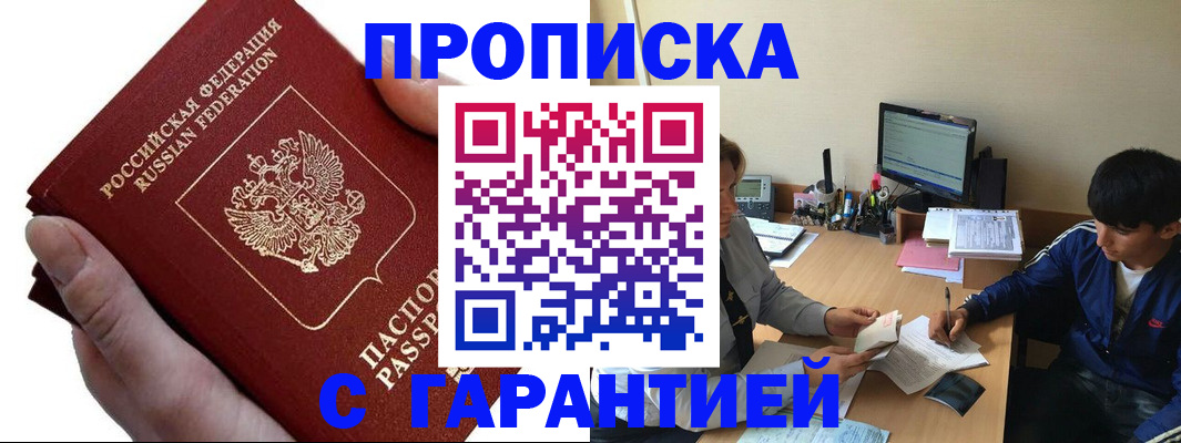 прописка в квартире в Хасавюрте